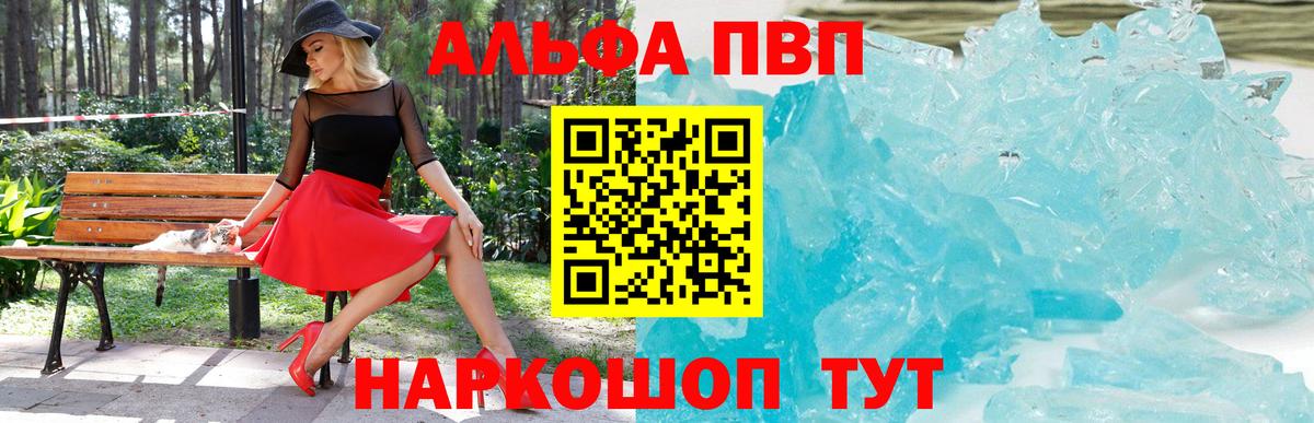 A PVP  Вход с VPN  Черногорск  Alpha PVP крисы CK 