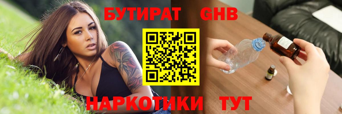 БУТИРАТ  Вход с VPN  Черногорск  Бутират BDO 