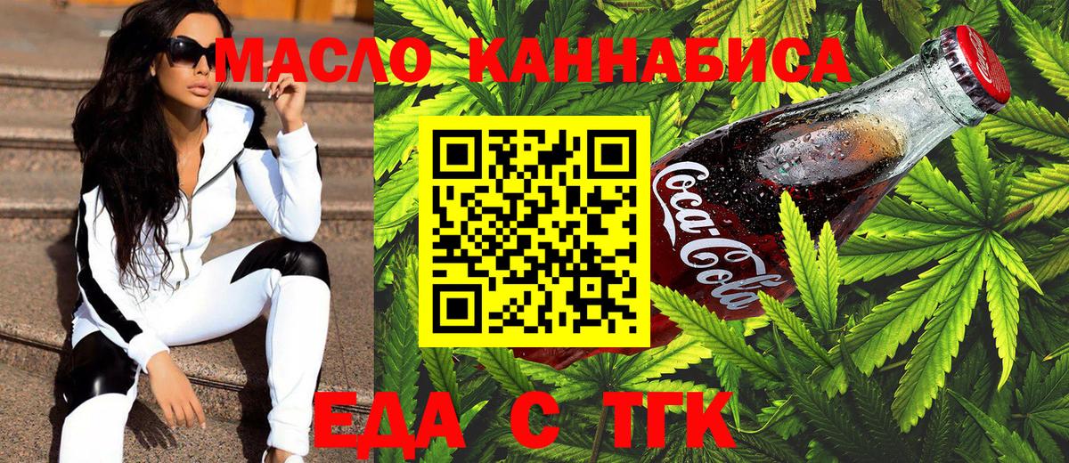 Печенье с ТГК марихуана Черногорск