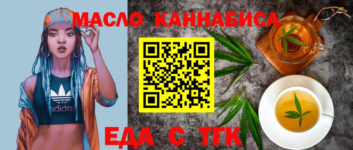 Черногорск  Еда ТГК конопля  Вход с VPN 