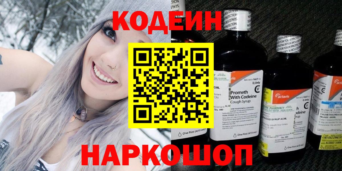 Кодеиновый сироп Lean Purple Drank  Вход с VPN  Кодеиновый сироп Lean напиток Lean (лин)  Черногорск 