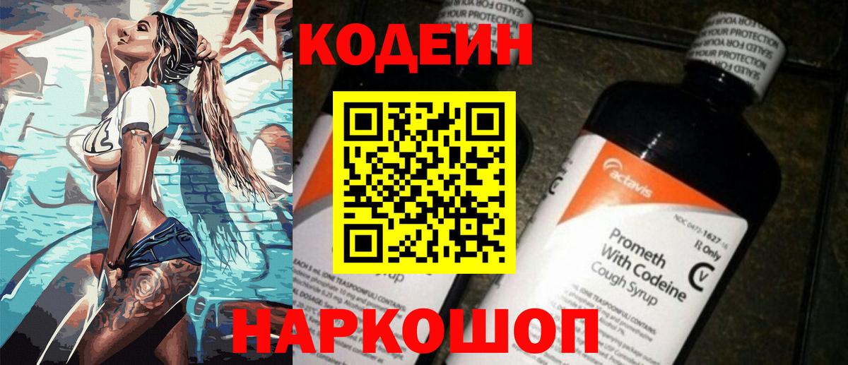Кодеиновый сироп Lean напиток Lean (лин) Черногорск