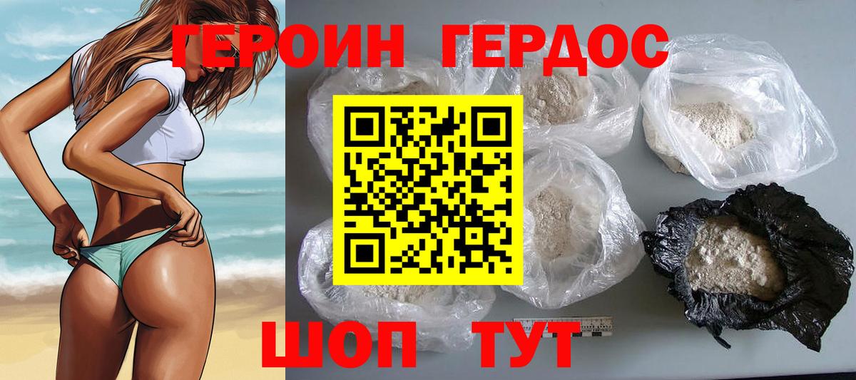 ГЕРОИН Heroin Черногорск