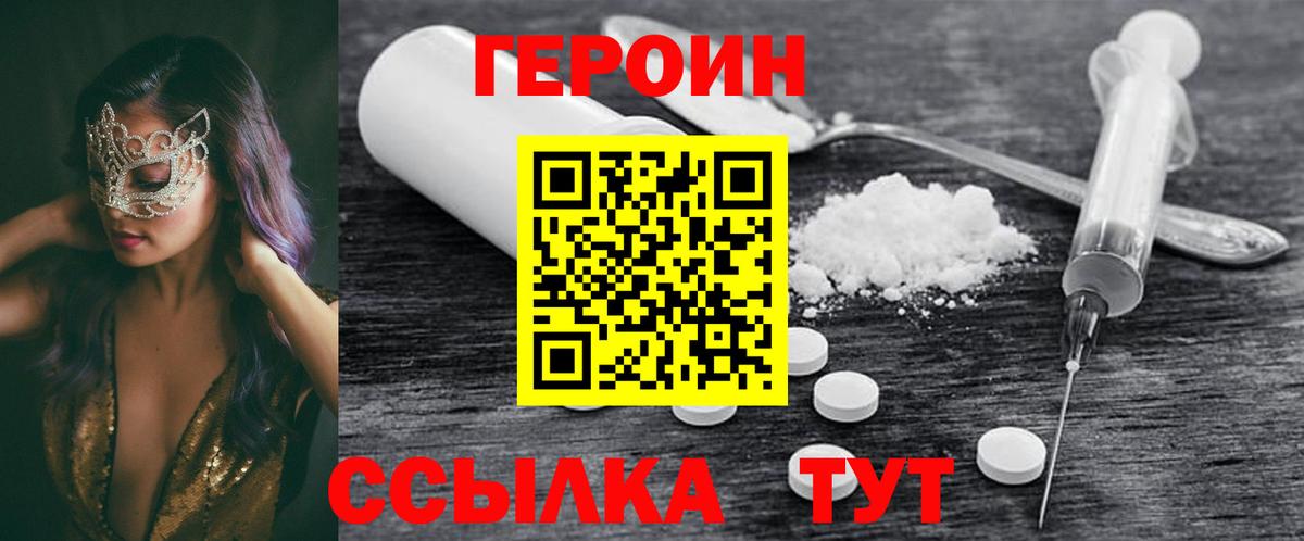 Героин VHQ  Вход с VPN  ГЕРОИН  Черногорск 