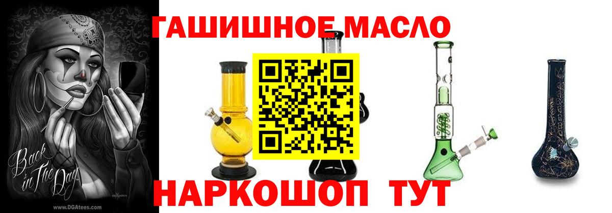 Черногорск  ТГК THC oil  что такое   Вход с VPN 